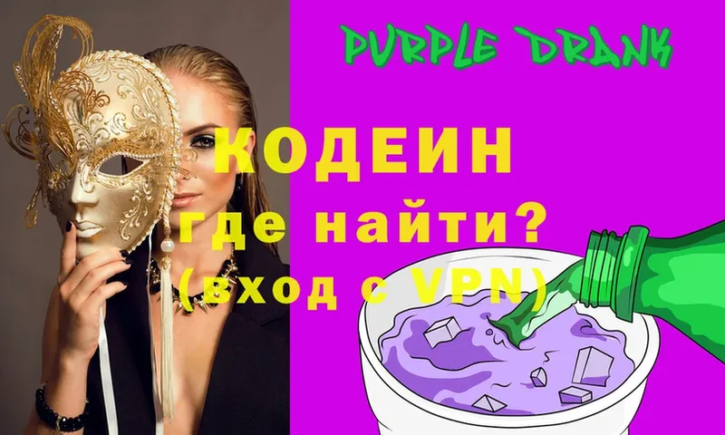 Кодеиновый сироп Lean напиток Lean (лин)  Анапа 